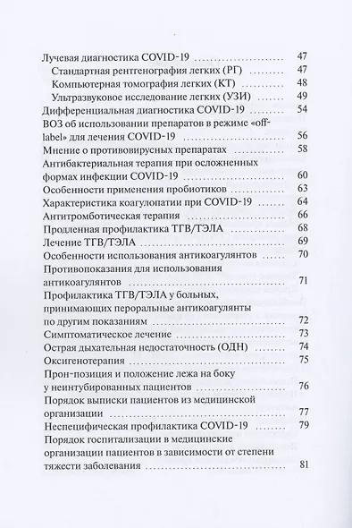 COVID-19. Вирус или яд? - фото 3