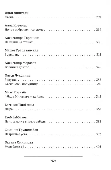 Фобос : антология русского хоррора - фото 5