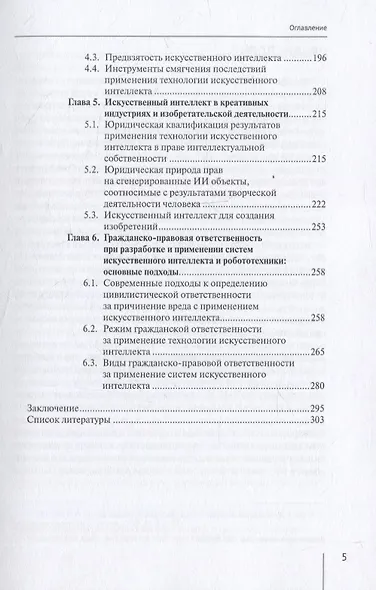 Искусственный интеллект: цивилистическая концепция регулирования: монография - фото 3