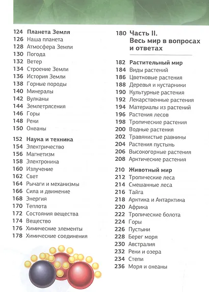 Новая энциклопедия школьника - фото 4