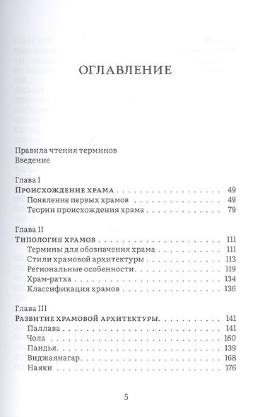История и культура индийского храма: Книга I. Рождение храма - фото 2