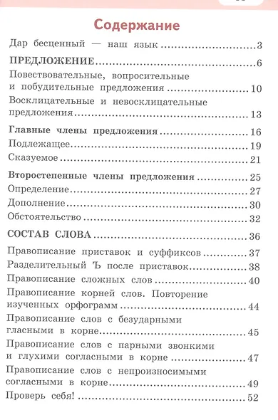 Рабочая тетрадь к учебнику Л.В. Кибиревой, О.А. Клейнфельд, Г.И. Мелиховой «Русский язык». 3 класс. В 2 частях. Часть 1 - фото 2