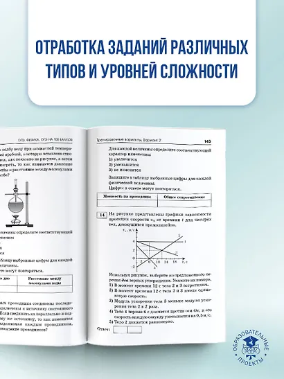 ОГЭ на 100 баллов. Физика. Справочник. Теория и практика - фото 6