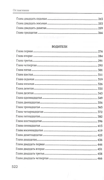 Екатерина Воронина. Водители - фото 3