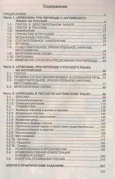 "Ловушки" в тестах по английскому языку: подготовка к тестированию и экзамену - фото 2