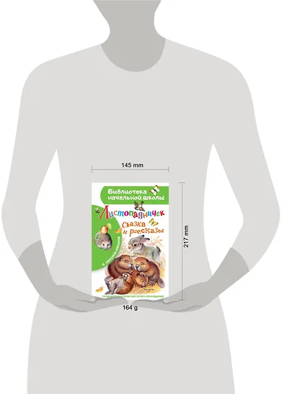 Листопадничек. Сказка и рассказы - фото 5