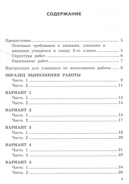 Русский язык. Всероссийская проверочная работа. 2 класс: типовые тестовые задания. ФГОС - фото 2