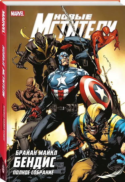 Новые Мстители. Полное собрание. Том 4 - фото 3