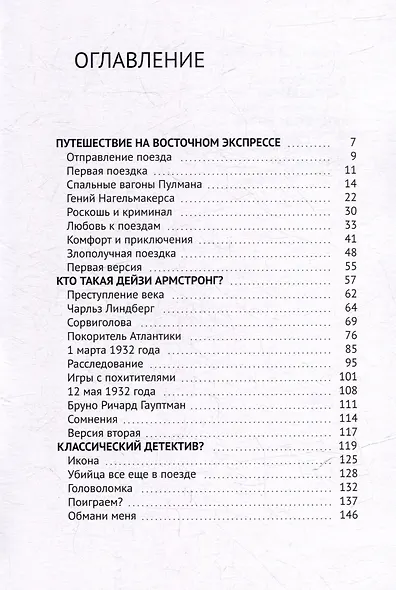 Агата Кристи садится в Восточный экспресс - фото 3
