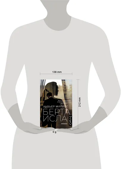 Берта Исла: роман - фото 5