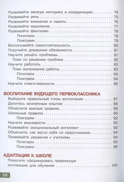 Обучение без мучений. Книга для родителей - фото 4