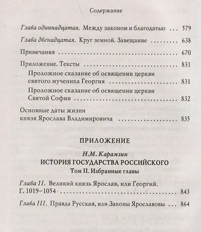 Ярослав Мудрый - фото 8