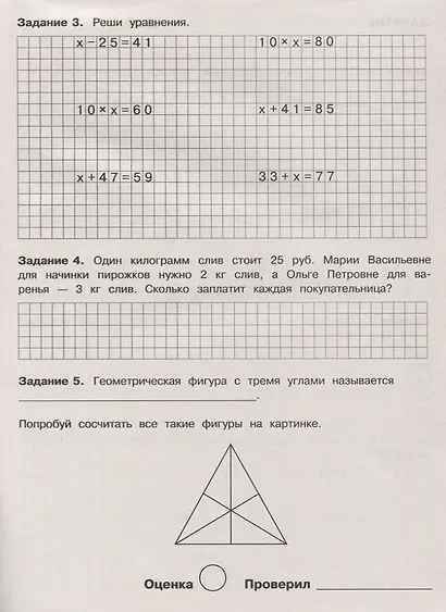 Летние задания по математике. 3 класс. Рабочая тетрадь - фото 2