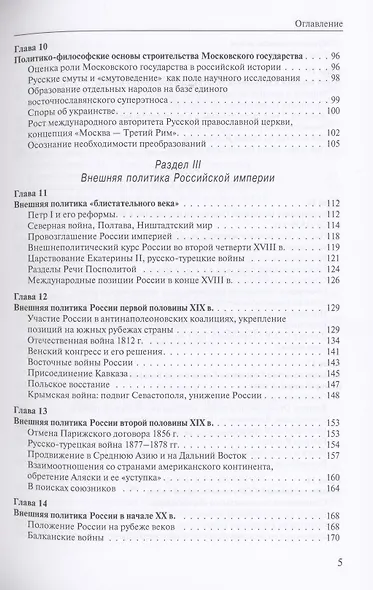 Историософия внешней политики России: от Древней Руси до наших дней - фото 4