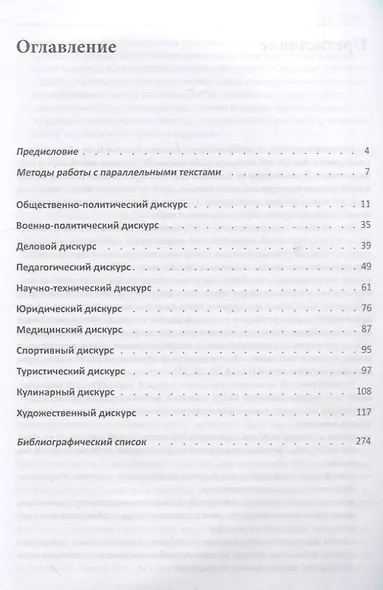 Сопоставительный анализ Русско-китайских параллельных текстов: практикум - фото 2