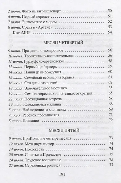 ПриКольные заметки молодого папаши-профессора - фото 4