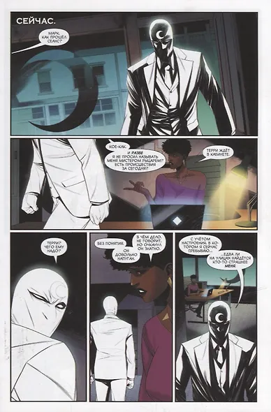 Лунный рыцарь. Выпуск 5. Гороскоп - фото 4