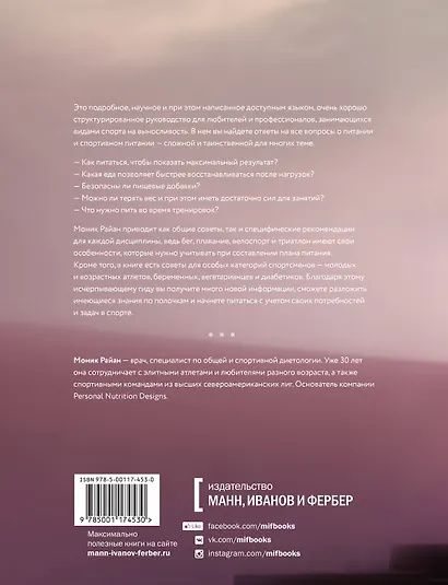Питание в спорте на выносливость. Все, что нужно знать бегуну, пловцу, велосипедисту и триатлету - фото 2