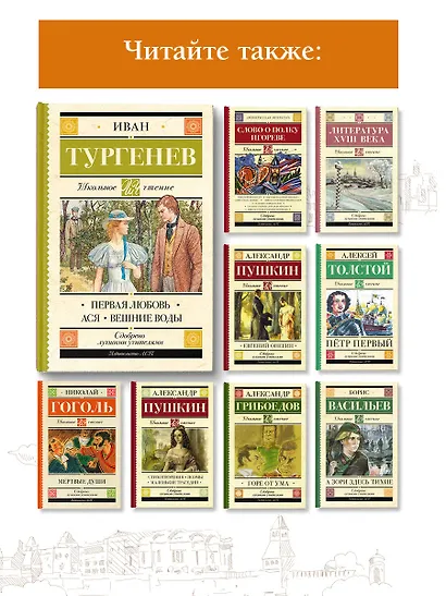 Первая любовь. Ася. Вешние воды - фото 5