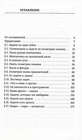 Задачи на вырост - фото 2