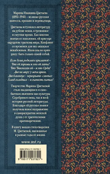 «Красною кистью рябина зажглась...» Стихотворения - фото 2