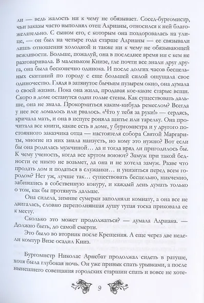 Ночь правды - фото 5