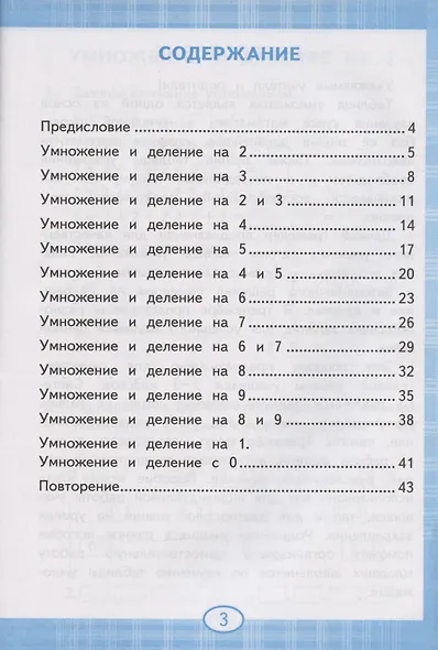 Тренажер по математике. Табличное умножение. 2-3 классы - фото 2