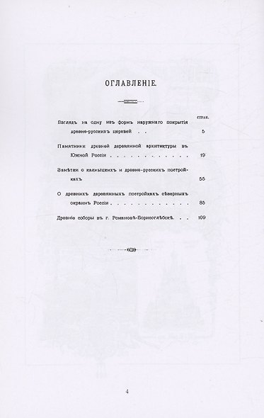Очерки по истории древне-русского зодчества - фото 2
