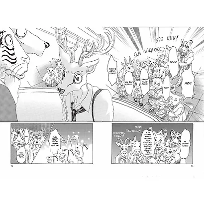 Выдающиеся звери. Том 2 (Beastars). Манга - фото 8