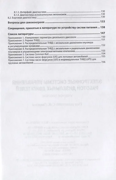 Электронные системы управления работой дизельных двигателей. Учебное пособие - фото 4