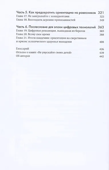 Не упускайте своих детей - фото 3