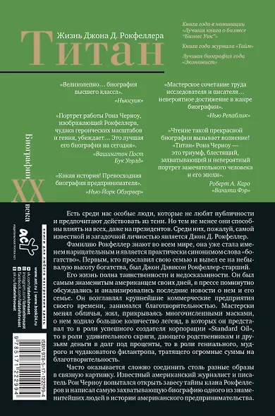 Титан. Жизнь Д. Рокфеллера - фото 2