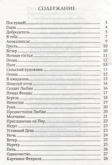 С высоты Молчания. Поэтический сборник - фото 2