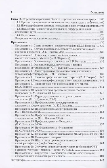 Психология труда. Учебное пособие. 4-е изд., доп. - фото 6