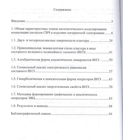 Основы теории цепей: одномерная нелинейная электрическая и электронная волновая цепи. Учебное пособие для академического бакалавриата - фото 2
