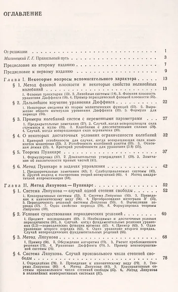 Асимптотические методы нелинейной механики. Учебное пособие - фото 2
