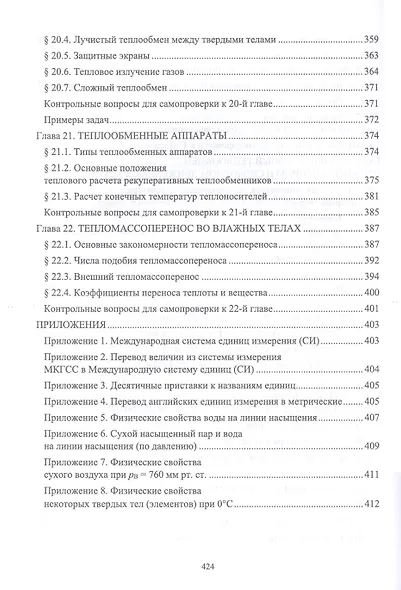 Техническая термодинамика и теплопередача. Учебник для вузов - фото 8