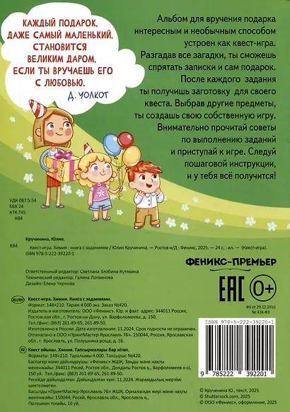 Квест-игра. Химия: книга с заданиями - фото 2