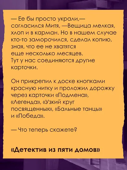 Детектив из Пяти домов - фото 4