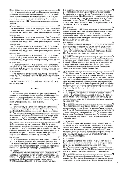 Уроки чистописания и грамотности. Обучающие прописи - фото 9