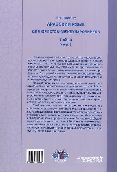 Арабский язык для юристов-международников. Учебник. Часть 2 - фото 2