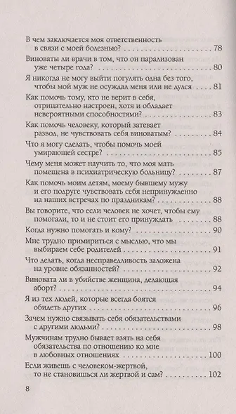 Ответственность, обязательство, чувство вины. Вопросы и ответы - фото 5