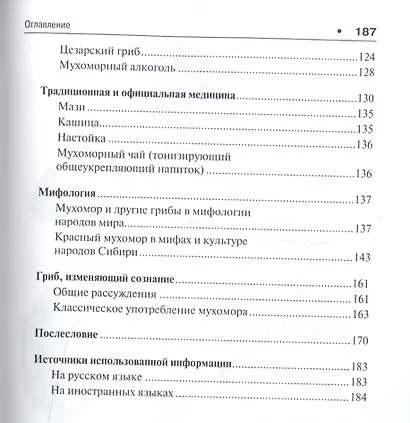 Его Величество Мухомор. - фото 3