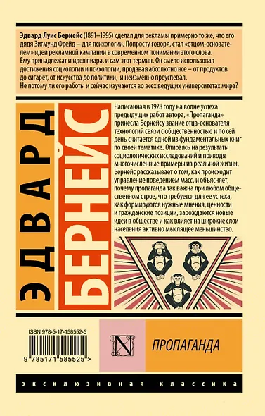Пропаганда - фото 2