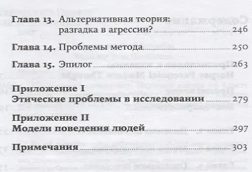 Подчинение авторитету: Научный взгляд на власть и мораль - фото 3