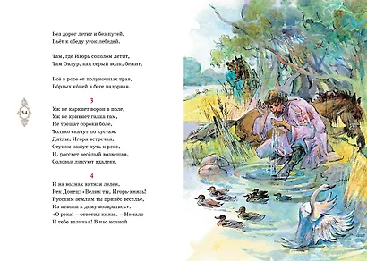 Слово о полку Игореве - фото 12
