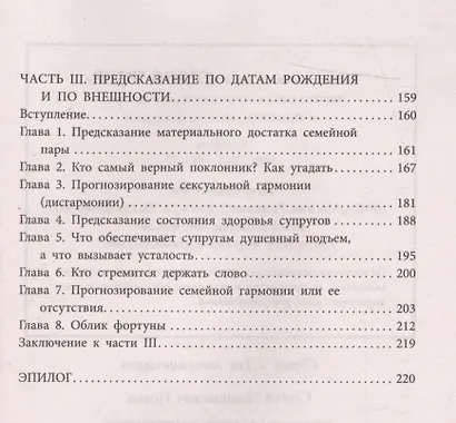 Предсказание будущего для начинающих - фото 3