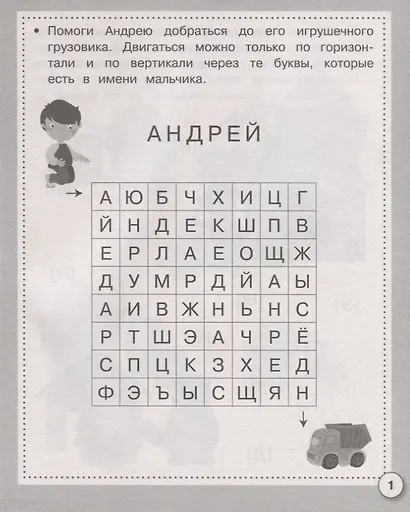 Русский язык. Буквы, слоги, слова - фото 2