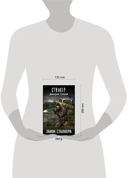 Закон сталкера - фото 4