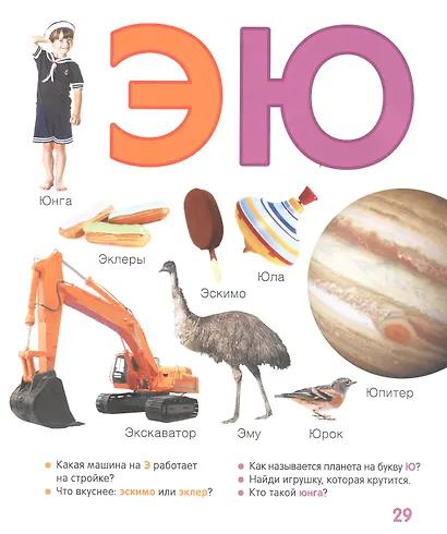 Азбука. Твоя первая фотокнига - фото 2